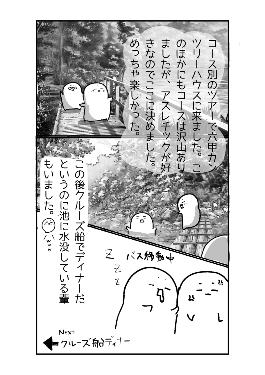 １０　第２日目広島～神戸(4) 1 (1)